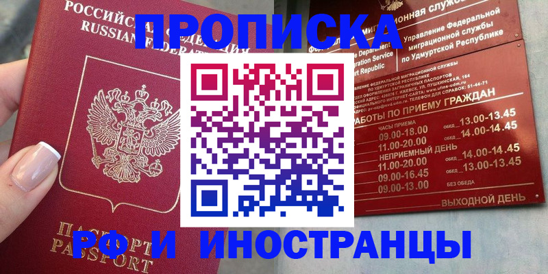 прописка регистрация в Чебоксарах