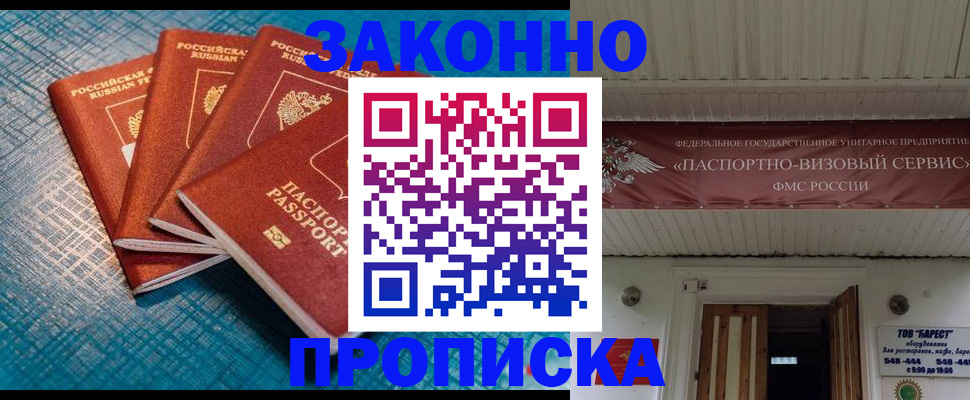 прописка для работы в Чебоксарах