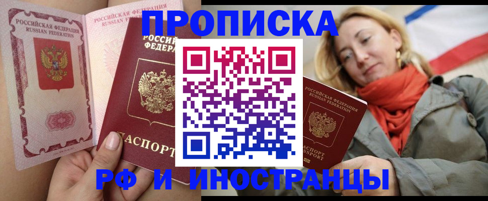 прописка регистрация в Чебоксарах