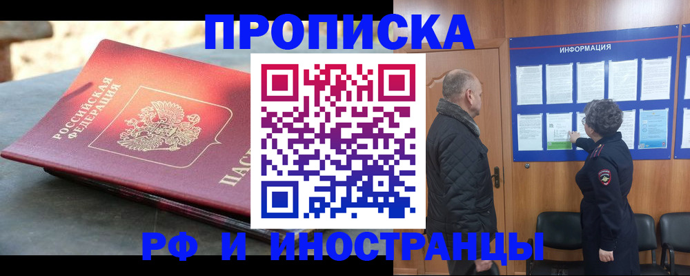 временная регистрация собственник в Чебоксарах