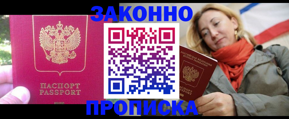 прописка законно в Чебоксарах