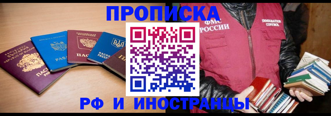 купить прописку в Чебоксарах